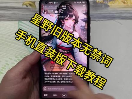 《易红资源》星野老版本下载教程来了,星野旧版本下载方法来了#星野 #星野旧版本 #星野老版本 #星野老版本下载教程 #ai聊天软件