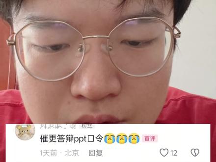 给一个答辩ppt的指令#毕业答辩 #大学生 #研究生