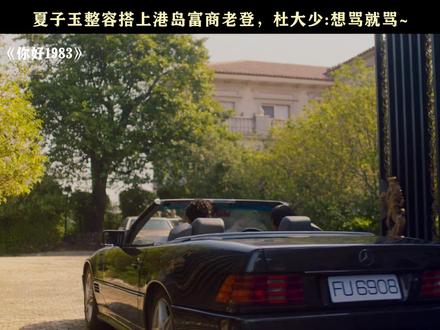 子玉,你做个好人吧,那么老怎么下得了嘴啊 #你好1983