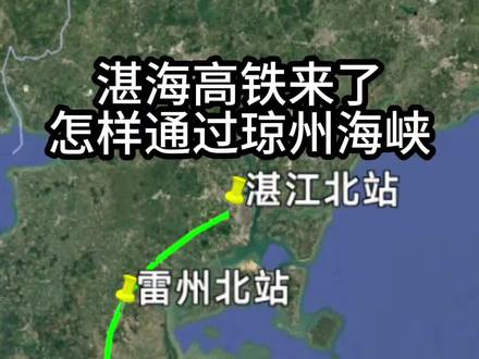湛海高铁来了,一个视频看懂怎样通过琼州海峡?#地球百科君 #科普 #湛海高铁 #琼州海峡 #抖音精选