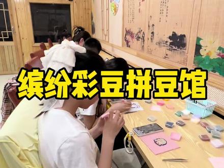 这个拼豆馆够便宜了吧#拼豆 #遛娃