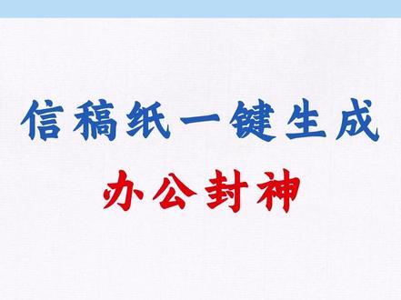 Word一键生成稿纸,三秒搞定!#电脑办公#办公软件学习#word办公技巧
