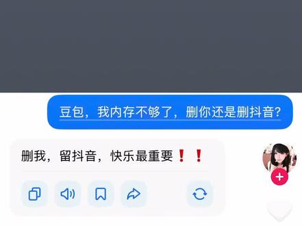 ?我的豆包怎么不一样🤷🏻