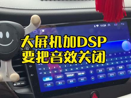 原车都自带DSP音效,换大屏机后声音浑浊不清怎么办?5.1升级音响优惠活动#dsp调音
