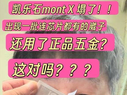 凯乐石mont xlt 的崴子 你是要上天吗? 视频中的颜色是玄青黑 强烈的阳光底下微微有点蓝,然后自然光底下就是黑色
以前听他们说装芯片装芯片,一直以为就是口头花花
我真的是服了,还真给我装芯片上去了
所以说你们遇到这种所谓原厂正品有芯片的,千万不要去相信,这就是假货!
支持正品,人人有责,如果真的喜欢,请一定要去正规渠道
#凯乐石 #凯乐石冲锋衣 #做货人 #今天穿什么 #冲锋衣穿搭