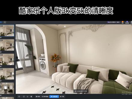 酷家乐个人版3k如何拥用5k的清晰度如何无损放大软件hitpawphotoenhancer#酷家乐 #酷家乐渲染视频 #酷家乐教学