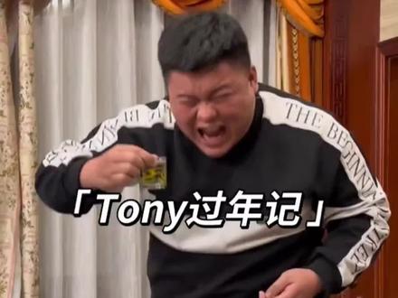 祝大家新年快乐! #过年啦 #搞笑 #Vlog日常