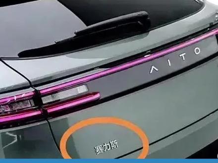给问界M5换“华为车标”