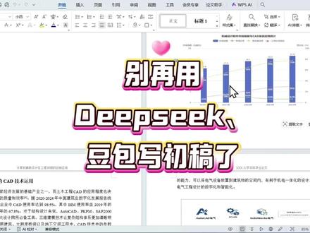 为什么不建议直接用AI写呢#大学生 #Deepseek#百考通ai #豆包 #研究生