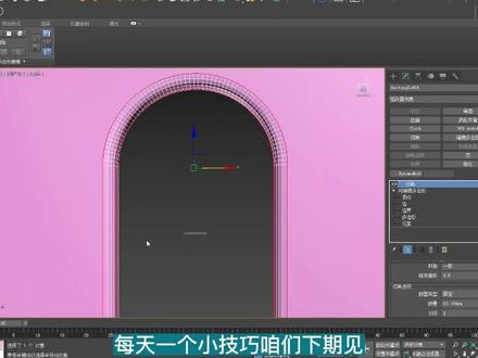 3dmax建模技巧,圆角拱门#3dmax零基础学习 #3d建模 #室内设计培训 #创作灵感 @抖音小助手