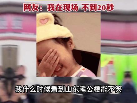 我什么时候看到山东考公梗能不笑!山东人真的是考公考编深入骨髓 用IP证明真实性 #山东 #考公 #考编 #淄博 #主打的就是一个真实