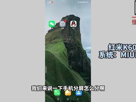 手机分屏怎么分? #科技 #科普