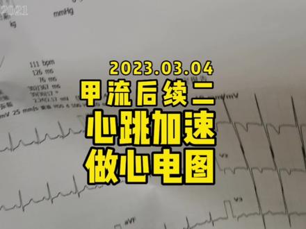 孩子得了甲流后,感觉心口疼,不放心的我们又去了天津儿童医院#天津 #儿童医院 #甲流