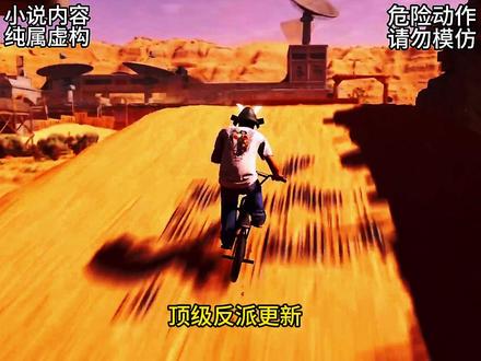 顶级反派 #小说 #小说推荐