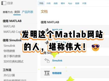 发明这个Matlab网站的人,堪称伟大!😎 #matlab#机器学习#深度学习#代码#可视化