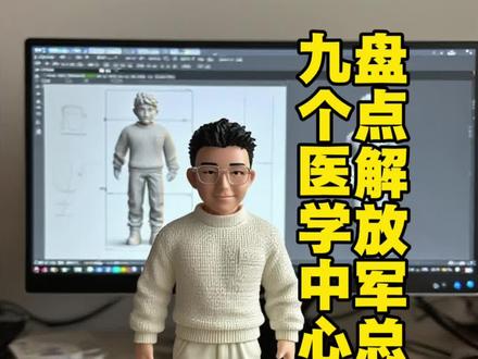解放军总医院的九个医学中心#就医