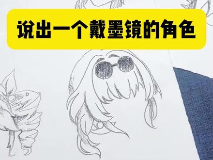 这是谁的发型 #我画你猜 #二次元 #发型 #绘画教程