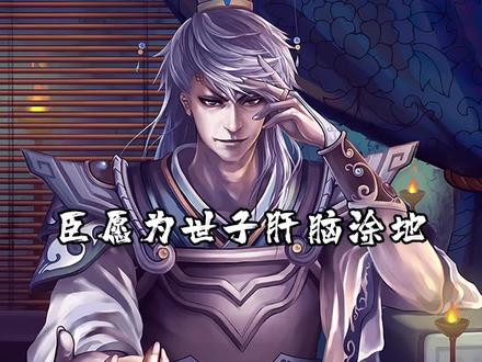 #三国杀 #三国杀大元帅 三国最聪明的人