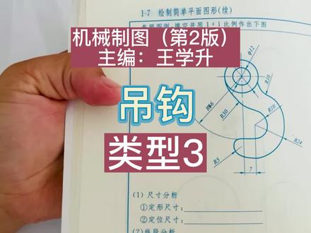 机械制图一吊钩的平面画法类型3(尺规作图)@西瓜创作研究中心 #机械 #机械制图 #吊钩 #尺规作图 #制图