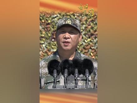 “我坚信,我们的英雄军队有信心、有能力打败一切来犯之敌!我们的英雄军队有信心、有能力维护国家主权安全、发展利益!”7年前的今天,习近平总书记在朱日和联合训练基地检阅部队并发表重要讲话。#每日学习