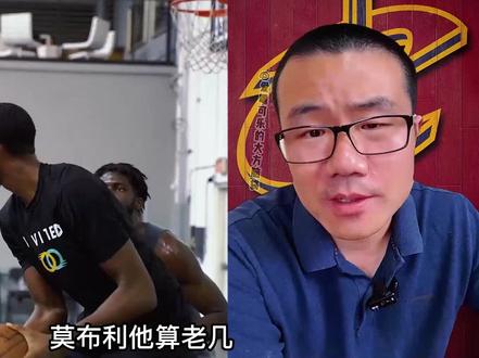 莫布利目前实力,最多是个吃饼型蓝领 #莫布利 #骑士队 #篮球