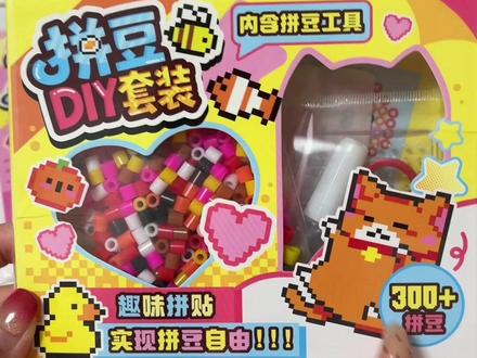 中豆叠加小豆,准备开盲盒……#我染上拼豆 #拼豆 #一代人有一代人的十字绣 #万物皆可拼豆