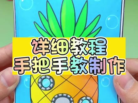 海绵宝宝安静书,还是免裁剪的哦!详细制作教程安排上,再也不用担心不会做了!一起来玩吧 #手工DIY #安静书 #解压玩具