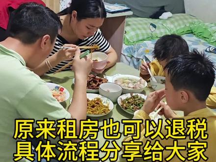 原来租房也是能退税的,今天把具体流程分享给大家#退税 #租房那些事 #记录真实生活 @DOU+小助手 @抖音小助手 @DOU+上热门