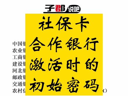 社保卡初始密码#社保卡