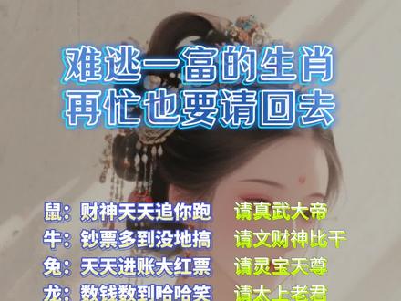 #十二生肖的特点 #国学 #国学文化 #国学传统文化