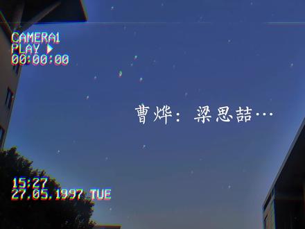 “梁思喆,你别哭啊…”#台风眼 #史泽鲲 #郝祥海 #曹烨 #梁思喆 @抖音小助手 @DOU+小助手