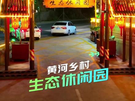柳林孟门北焉村黄河外滩露营基地
#户外露营 #露营烧烤地点推荐 #户外露营🏕 #周末去哪玩 #露营好去处