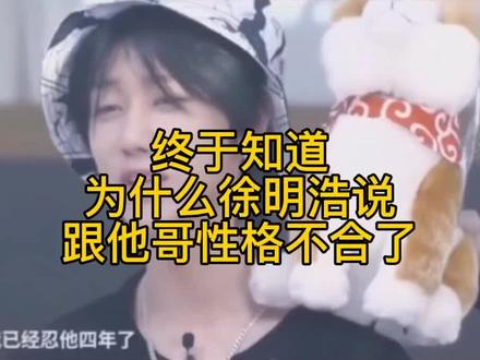 终于知道为啥徐明浩说跟俊辉性格不合了#seventeen #徐明浩 #文俊辉 #俊八 #爱豆