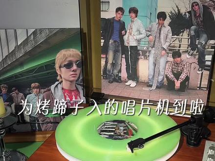 不是!?烤蹄子这个唱片真的没人说嘛…
放在发光唱片机上真的很有氛围感
#烤蹄子 #cortis #马丁#黑胶唱片机 #cortis回归