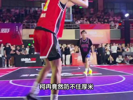 柯冉竟然防不住厚米?上半场落后,下半场能追回来吗?#柯冉李瑞vs厚米白晶百分大战 #柯冉 #厚米 #李瑞