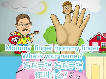 律动手指歌,轻松记单词#快乐学英语