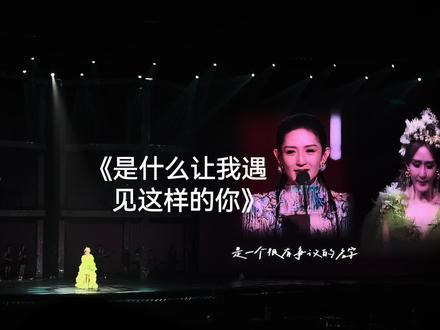 这段vcr差点给我整哭了
也许有句话说得对,她可能没有天赋,但确实对每一件事都很努力。这也足够鼓励我了。
#是什么让我遇见这样的你 #谢娜演唱会