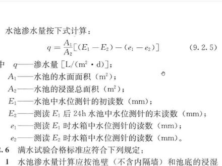 水池满水试验渗水量计算
