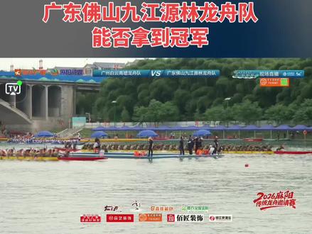 广东佛山九江源林龙舟队是不是这次的冠军,拭目以待#赛场上的速度与激情 #麻阳龙舟 #兰里镇龙舟队