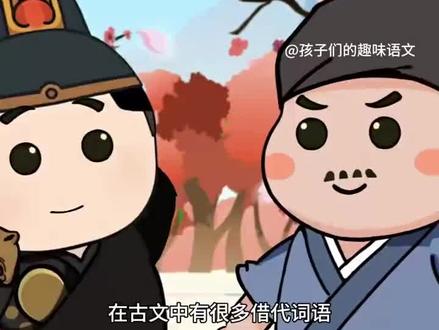 #借代词语 #桑梓 #南冠 #小学语文 #初中语文
借代词语知多少@抖音小助手 @抖音创作灵感