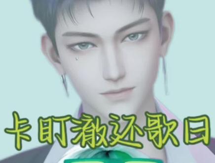 终于让我等到了!!(因为时间太长了 我就没有加章节了💚)#卡盯澈 #听潮阁澈清 #听潮阁启ka @𝑇.澈清𝐜ợ @𝑇.Ka💚