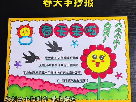 春天来啦,一起来画简单漂亮的春天手抄报,用尺子辅助画起来更简单!#春天手抄报 #春天主题画 #春天来了 #手抄报 #手抄报模板