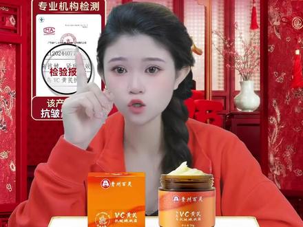 贵州百灵面霜!抗皱紧致还能提亮肤色?