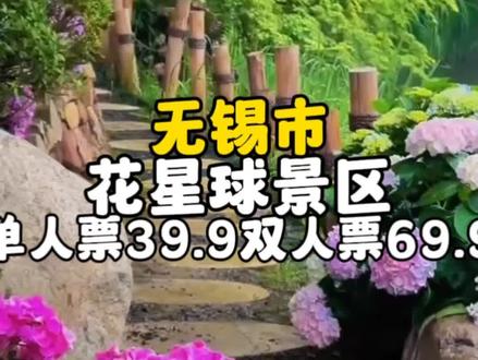 #我要上热门 五一通用‼️2026无锡玫瑰花海露营节五一在花星球正式开幕!假期快带上家人孩子一起来打卡超浪漫的玫瑰、月季还有绣球花吧,现在双人票很划算✅先囤不来随时可以退的!#五一去哪儿 #五一假期 #亲子游玩好去处 #遛娃好去处