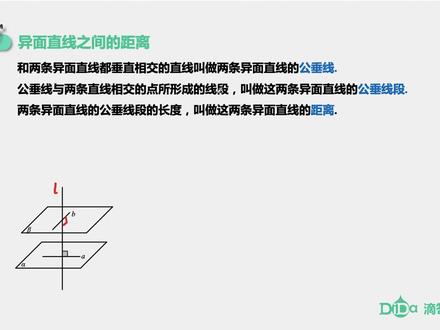 空间直线、平面的垂直-第6讲:空间中的4种距离