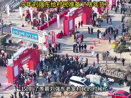 今年刘强东给村民准备了啥年货?这份年货清单,看完羡慕哭了! #娱乐 #刘强东 #章泽天 #八卦 #娱乐评论大赏