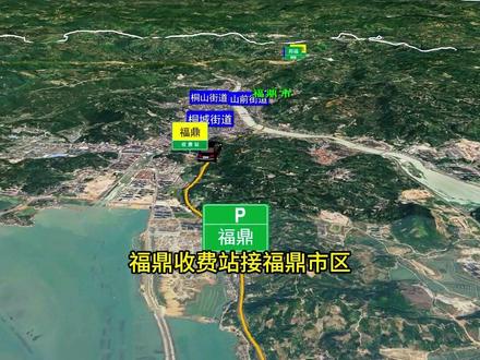 沈海高速 “最强复线”你走过吗? 甬莞高速福建段,途经宁德市、福州市、莆田市、泉州市、厦门市、漳州市,全段约698公里,双向4-6车道,2021年全线通车。#科普 #地理科普 #卫星地图 #甬莞高速 #福建
