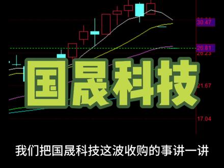 国晟科技收购失败 #国晟科技 #A股 #上市公司 #爆雷 #财务分析
