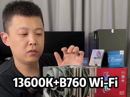 酷睿13代 I5 13600K+ B760M 迫击炮Wi-Fi 后期安装40系任意型号显卡!#抖音618好物节 #电脑主机配置推荐 #40系显卡 #英特尔酷睿 #酷睿达人