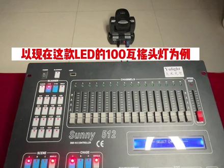 DMX512控台编程阳光512控台摇头灯编程分享#舞美设计 #舞台灯光音响 #酒吧灯光 #512控台 #灯光设计
